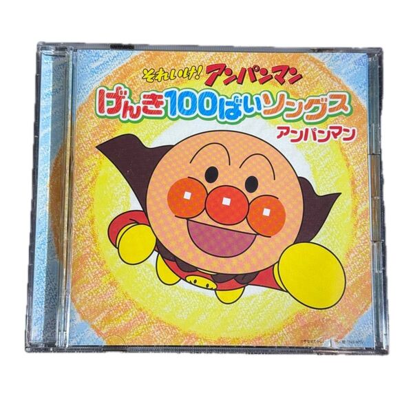 アンパンマン げんき100ばいソングス CD