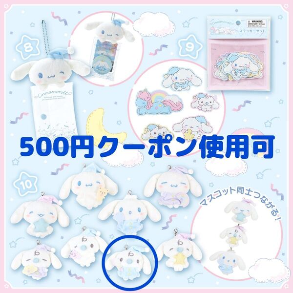 サンリオ シナモン ねむねむ ねむねむタイム チャーム パペット マスコット シークレット みるく ③ キーホルダー シナモロール