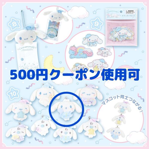 サンリオ シナモン ねむねむ ねむねむタイム パペット マスコット シークレット ④ ぬいぐるみ キーホルダー シナモロール