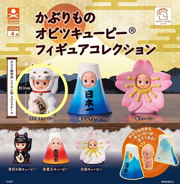 オビツキューピー かぶりものオビツキューピー ガチャ フィギュア カプセルトイ フィギュアコレクション 招き猫