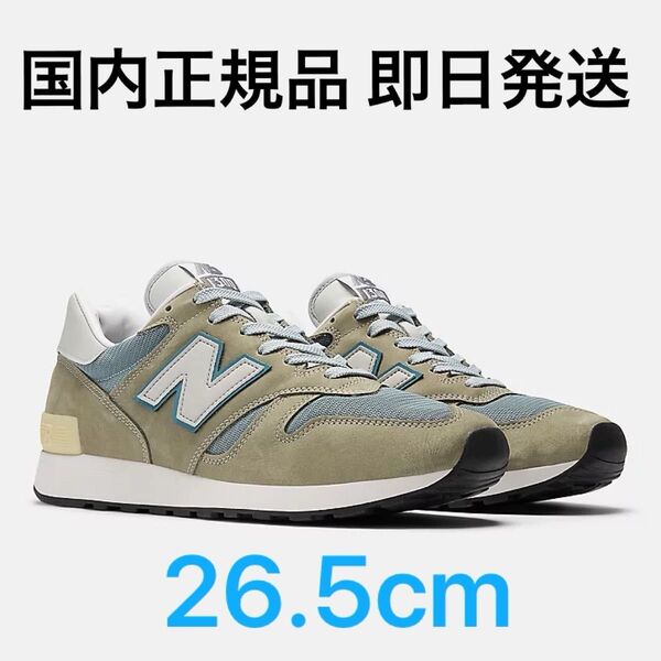 New Balance U1300JP Made in USA 26.5cm