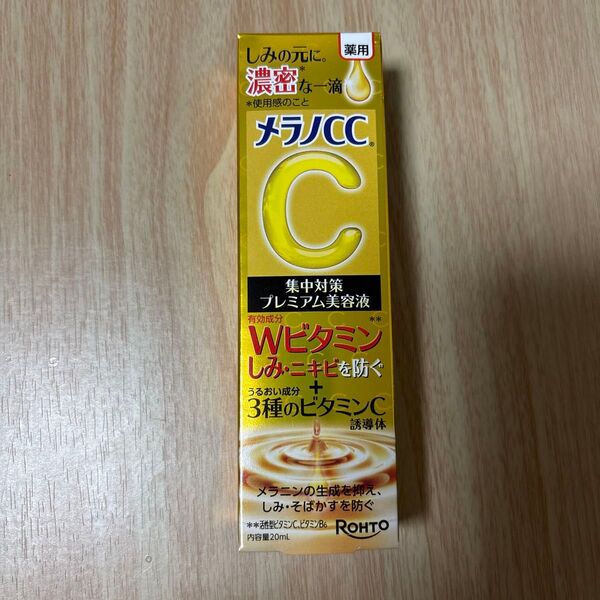 メラノCC 薬用しみ 集中対策 プレミアム美容液 20ml(医薬部外品)