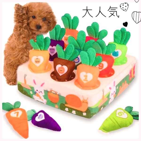 にんじん畑 わんちゃん おもちゃ 子犬 パピー 知育玩具 おやつ隠し 早食い防止