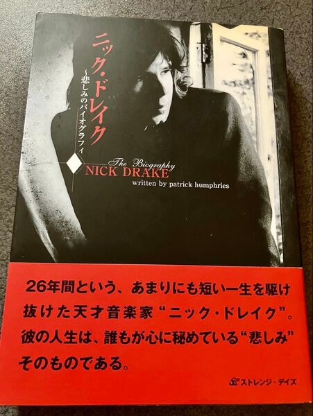 初版本 ニック・ドレイク 悲しみのバイオグラフィ/パトリック・ハンフリーズ Nick Drake