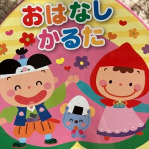 おはなしかるた 日本、世界の名作 学研