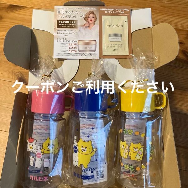 ノラネコぐんだん カルピス コップ付きボトル 水筒 コラリッチ EX オールインワンジェル 試供品