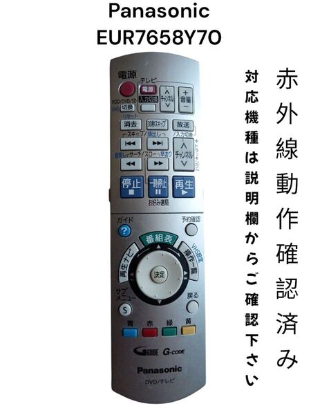 Panasonic EUR7658Y70 テレビリモコン 赤外線動作確認済み
