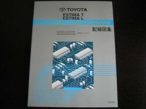 .絶版品★30-40系エスティマ T/L（ACR30W・ACR40W系、MCR30W・MCR40W系】電気配線図集(全型対応) 2001/1-2004/9