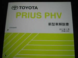 . the lowest price * Prius PHV[ZVW35 series ] extremely thick details basis version manual (2011 year 11 month )
