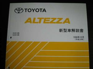  out of print goods * Altezza extremely thick basis version manual (1998 year 10 month )