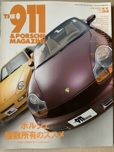 THE 911 & PORSCHE MAGAZINE №55 ポルシェマガジン ポルシェ複数所有のススメ ポルシェ911 カレラ