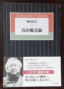  Fukuda ..[ подлинный рисовое поле способ . запись ] Hayakawa пьеса библиотека 