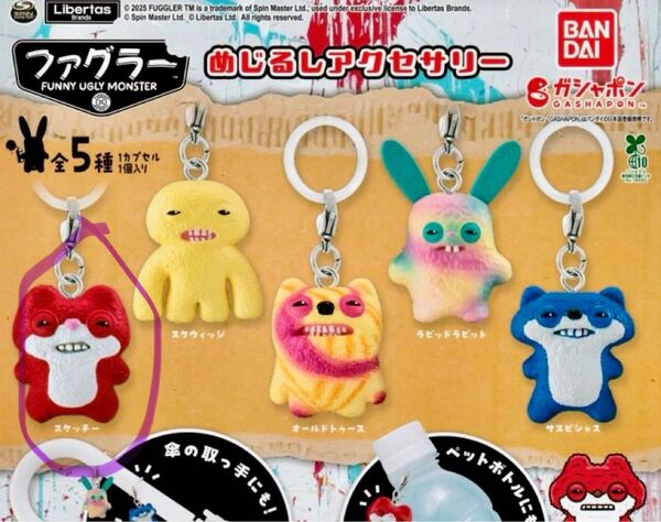 ファグラー めじるしアクセサリー