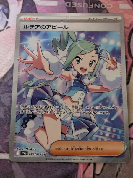 ポケモンカード ルチアのアピール SR