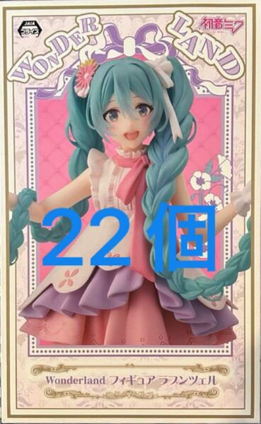 初音ミク Wonderland フィギュア ラプンツェル 22個