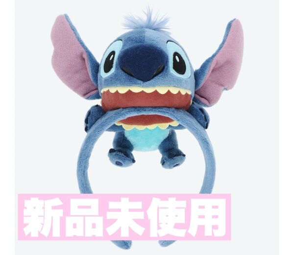 【新品未使用】ディズニーリゾート スティッチ カチューシャ