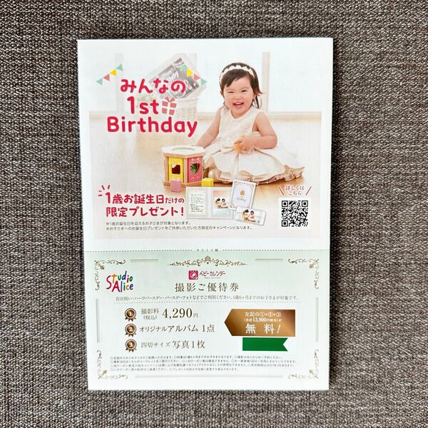 スタジオアリス 優待券 クーポン