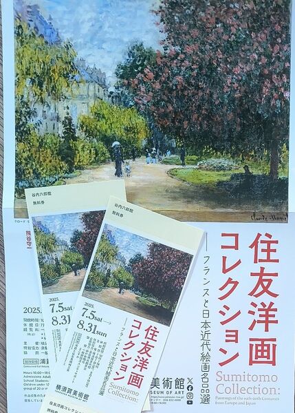 住友洋画コレクション 横須賀美術館チケット 無料観覧券 招待券 2枚