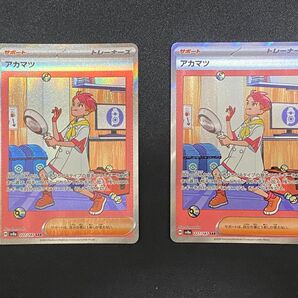 ポケモンカード アカマツ sar 2枚まとめ売り