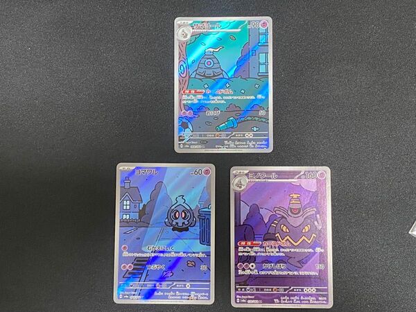 ポケモンカード ヨマワル ar ヨノワール ar サマヨール ar 3枚まとめ売り