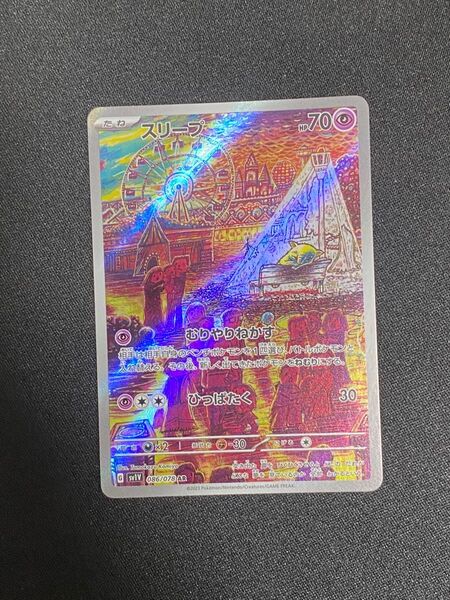 ポケモンカード スリープ AR