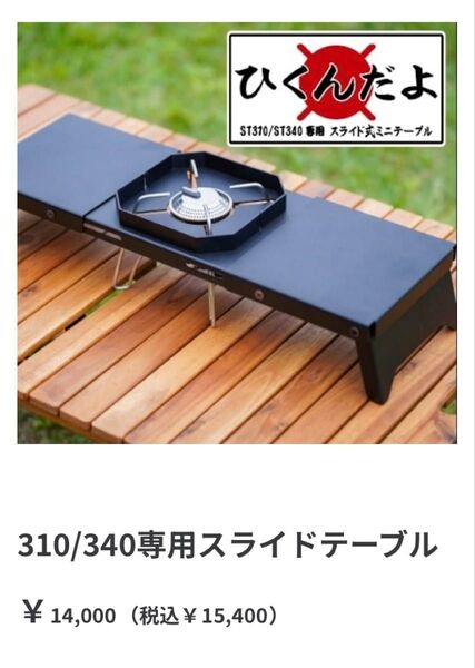 1050WORKS ひくんだよ スライドテーブル キャンプ アウトドア