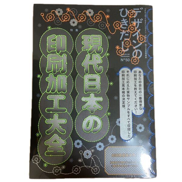 デザインのひきだし 50