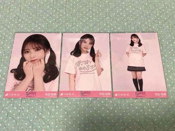 乃木坂46 ランダム生写真 生写真 与田祐希 コンプ 秋元真夏卒業コンサート ライブT