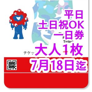 関西万博前期券 (ミャクミャク折り紙付き)