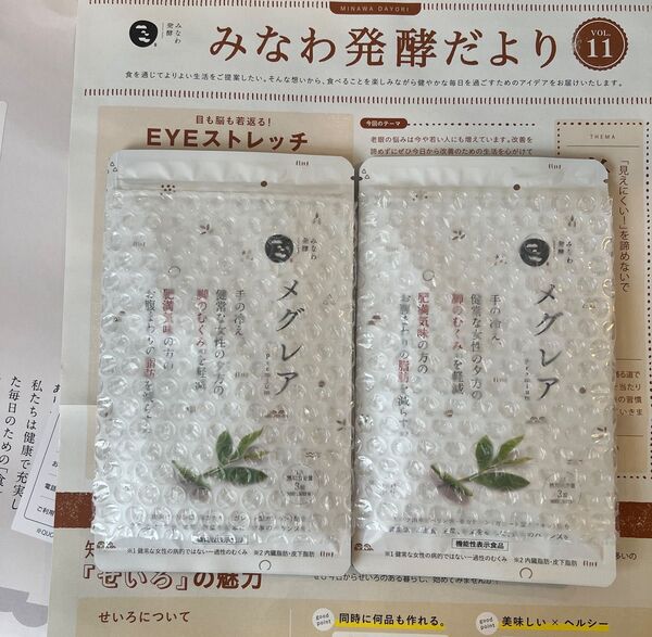 メグレア premium プレミアム 90粒入 約30日分 ×2袋