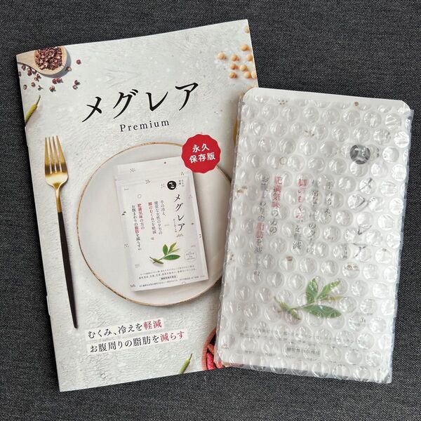 【新品未開封】みなわ発酵 メグレア premium 45粒(15日分)