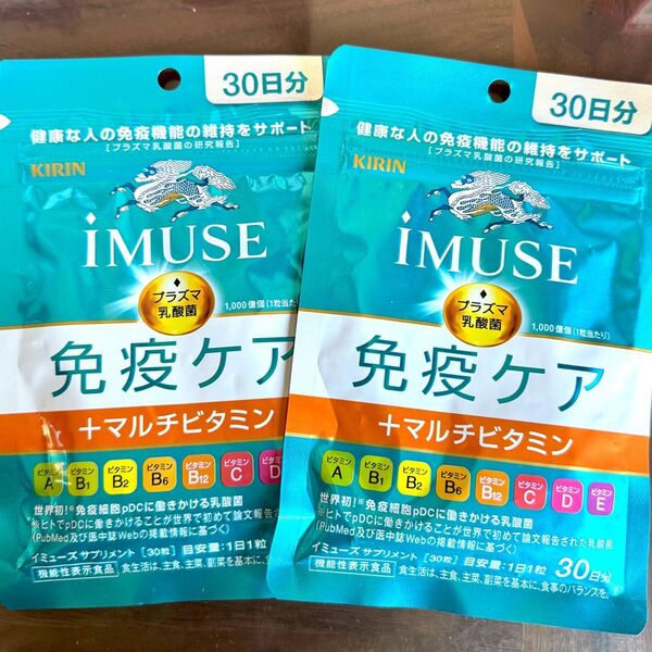 消費期限2026/02〜 キリン iMUSE イミューズ 免疫ケア+マルチビタミン8種 30日分 2袋 新品未開封 最安値