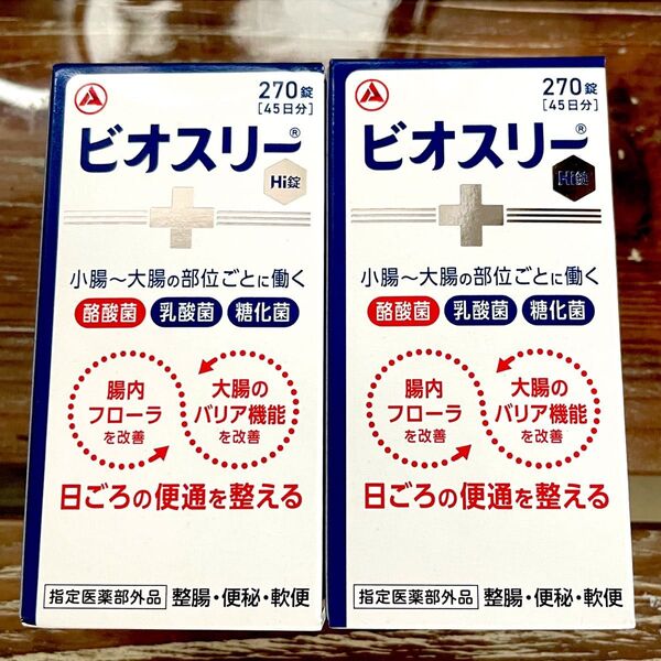消費期限2027〜 リニューアルパッケージ! ビオスリーhi錠 ビオスリー 270錠×2箱 新品未開封 最安値