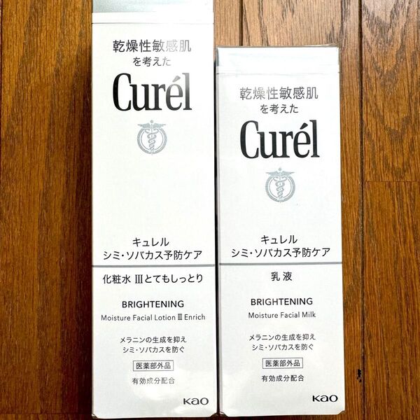 リニューアルパッケージ!Curel キュレル 美白 シミ ソバカス予防ケア とてもしっとり 化粧水 乳液 セット 新品未開封 最安