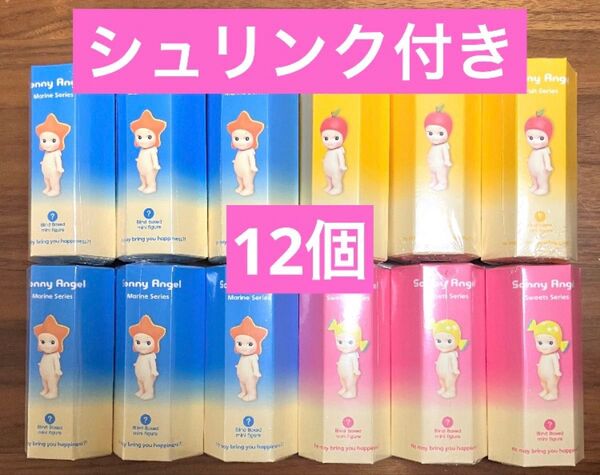 ソニーエンジェル Sonny Angel 12個 マリン スイーツ フルーツ 新品シュリンク付き