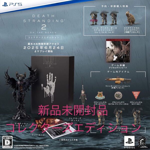 DEATH STRANDING 2 コレクターズエディション 新品未開封