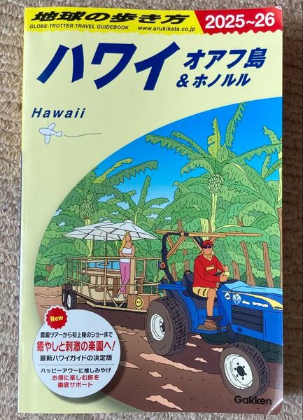 C01 地球の歩き方 ハワイ オアフ島&ホノルル 2025~2026 海外旅行 ガイドブック ホノルル 観光
