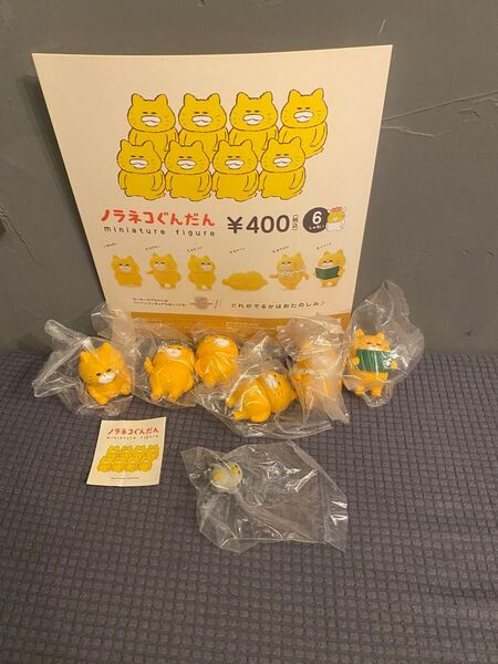 ノラネコぐんだん第一弾 全6種 ラッキーアイテム付き ミニチュアフィギュア ケンエレファント