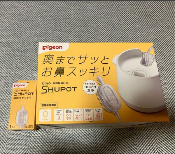 ピジョンシュポット 交換用鼻水キャッチャー 未使用