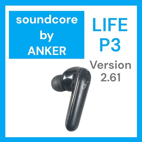 Anker SoundCore Life P3 左イヤホン 2.61