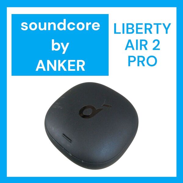 SoundCore LIBERTY AIR2 PRO バッテリー①
