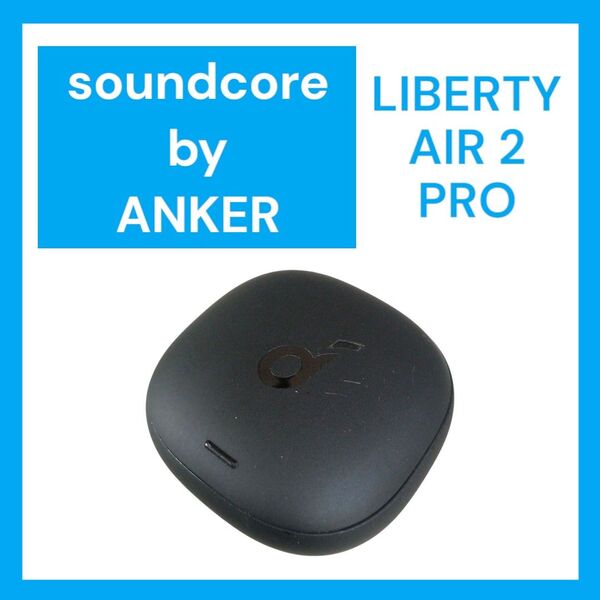 SoundCore LIBERTY AIR2 PRO バッテリー③