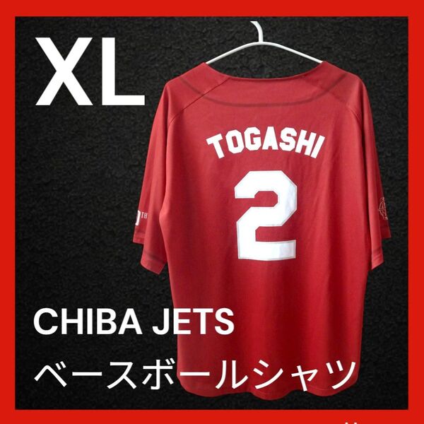 【希少】千葉ジェッツ ベースボールシャツ 富樫選手 10周年記念モデル