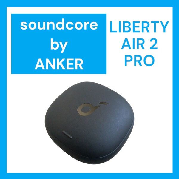 SoundCore LIBERTY AIR2 PRO バッテリー①