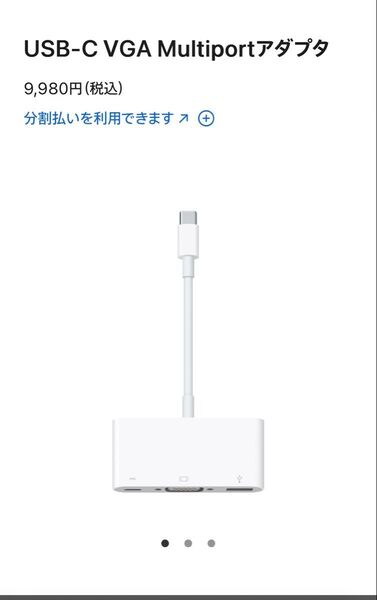 純正 Apple USB-C VGA Multiportアダプタ