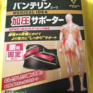 バンテリンコーワ加圧サポーター( 腰用固定タイプ Lサイズ )