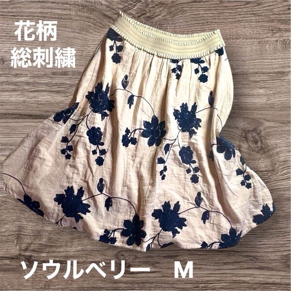 レディース スカート M ソウルベリー 膝丈 花柄 総刺繍 ホワイト ネイビー フラワー 綿100% コットン ウエストゴム 美品
