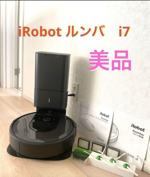 美品 iRobot ルンバi7 Alexa対応 ロボット掃除機 本体