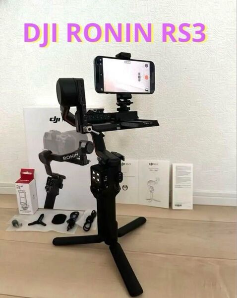 DJI RONIN RS3 ジンバル