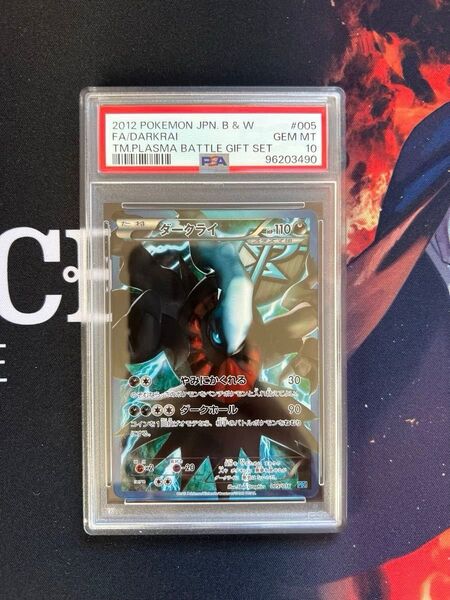 2012 ポケモン JPN. B & W FA/ダークライ TM.PLASMA BATTLE GIFT SET GEM MT 10